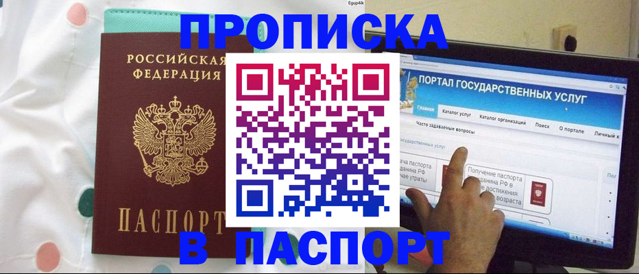 временная регистрация для всех в Учалы